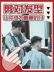 -贝勒爷专业男发