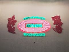 -港爺茶檔·茶餐厅(东晓南路店)