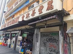 -丽丰茶冰室