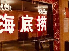 -海底捞火锅(探十里店)