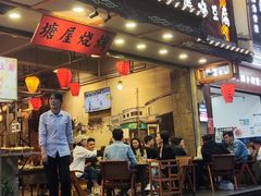 -塘屋烧烤·云南火塘烧烤品牌(春城慧谷旗舰店)