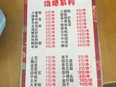 菜单-聚友烧烤(环湖西路店)