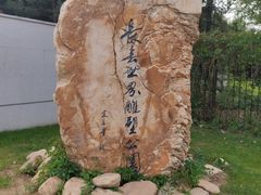 -长春世界雕塑园