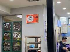 -高基五春川炒鸡排 韩国料理(威海总店)