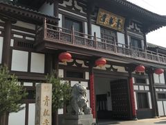 -西安青龙寺遗址景区