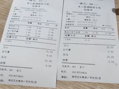 账单-老上海里弄味道(知春路店)