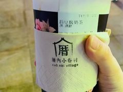 绢豆腐奶茶-厝内小眷村(新北万达店)