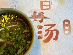 -盡膳口福·百年汤方火锅(科华北路店)
