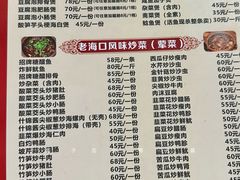 -海口滨海新村143号海南老字号炒菜店