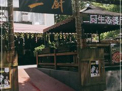 门面-二厨·吊桥小院·脆皮烧鸡公·本地农家菜(沿江西路店)