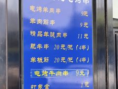 -景泰马记电烤串(景泰店)