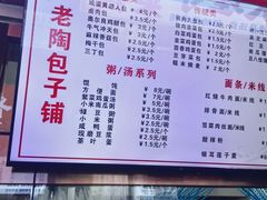 -老陶包子铺(南大西南村店)