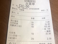 账单-胖哥俩肉蟹煲(湖滨银泰in77店)