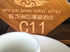 -蜈支洲岛珊瑚酒店临海阁中餐厅