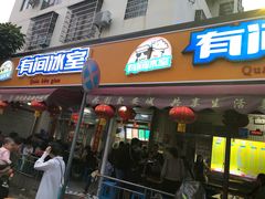 门面-有间冰室(侨港风情街店)