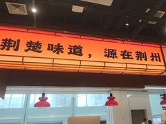 -炆火火·藕汤·湖北煨菜馆(销品茂店)