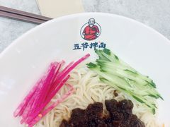 -五爷拌面(宽城万达店)