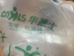 -华莱士·全鸡汉堡(平沙店)