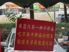 -左撇子私房面