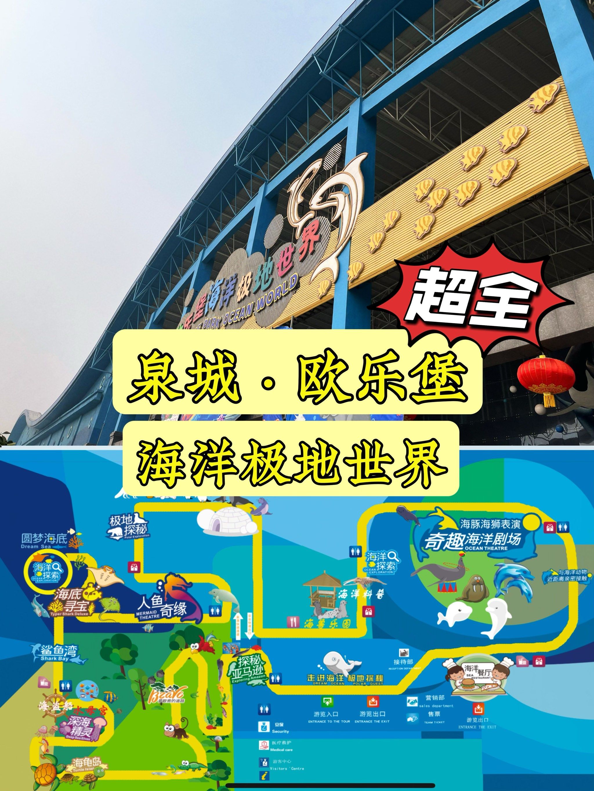 【冬日❄️寒假遛娃】泉城欧乐堡海洋极地世界