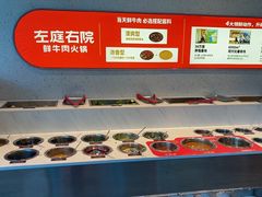 -左庭右院鲜牛肉火锅(新梅广场店)