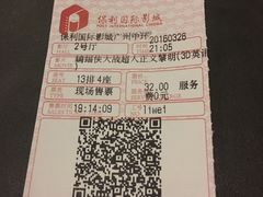 -保利国际影城(中环店)