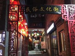 -东西巷