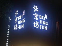 -星巴克臻选(北京前门大街店)