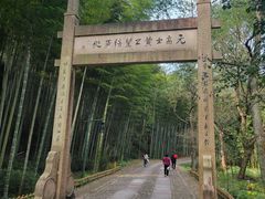 -黄公望隐居地