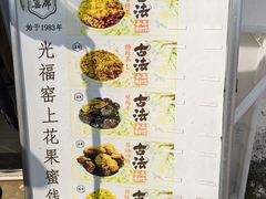 -苏州市吴中区光福窑上花果蜜饯厂