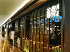 -蔴将·川菜(黄龙万科店)