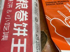 -鲜粮卷饼王(小白楼店)