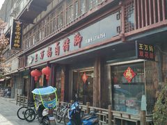 门面-王万妈卤猪脚(青岩交通路)