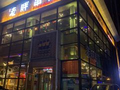 -江城老胖串店(湖西路店)