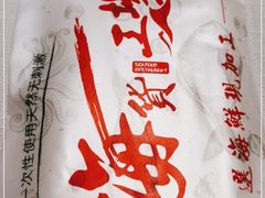 -宝燕海货工场(长江国际店)