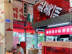 -赵美丽·重庆社区火锅·直营店(火车东站·中豪国际店)