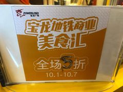 -宝龙广场(福州台江店)