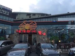 -蟹之国·精品蟹料理(极地店)