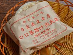肉夹馍-吕家米皮