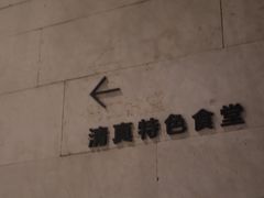 -阿那亚第二食堂 Cafeteria 2