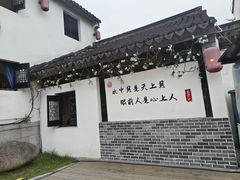 -鑫震源·苏式大虾生煎(山塘街店)