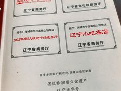 -高晓山馅饼店(牛庄百年店)