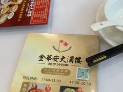 -金华安大酒楼·老牌潮菜·粤式茶点(东方国际店)