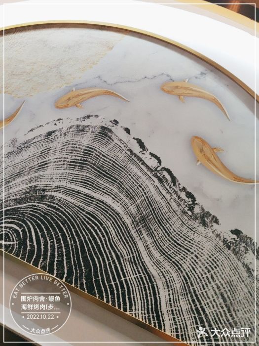 围炉肉舍•炭烤活鳗•丹东海鲜烤肉(步行街店)图片