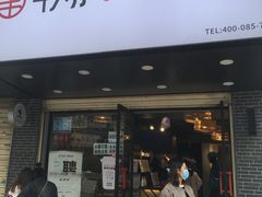 门面-书亦烧仙草(五泉广场店)
