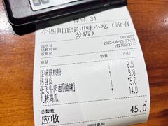 -爆炸头阿姨小四川正宗川味小吃(无任何分店)
