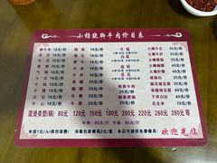 -小杨翘脚牛肉
