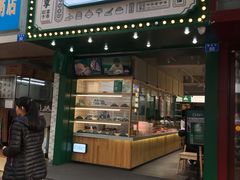 门面-袁记云饺(莲塘店)