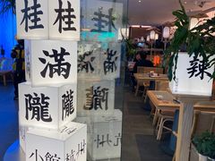 -桂满陇·杭州小馆(巴黎春天浦建店)