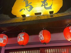 -鸟屯(三里屯店)